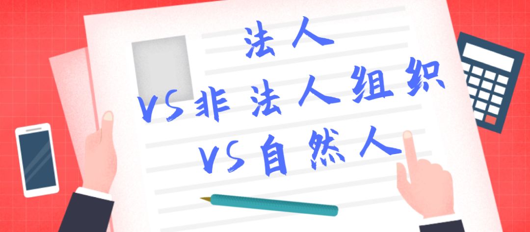 非法人组织是介于自然人和法人之间的,未经法人登记的社会组织.