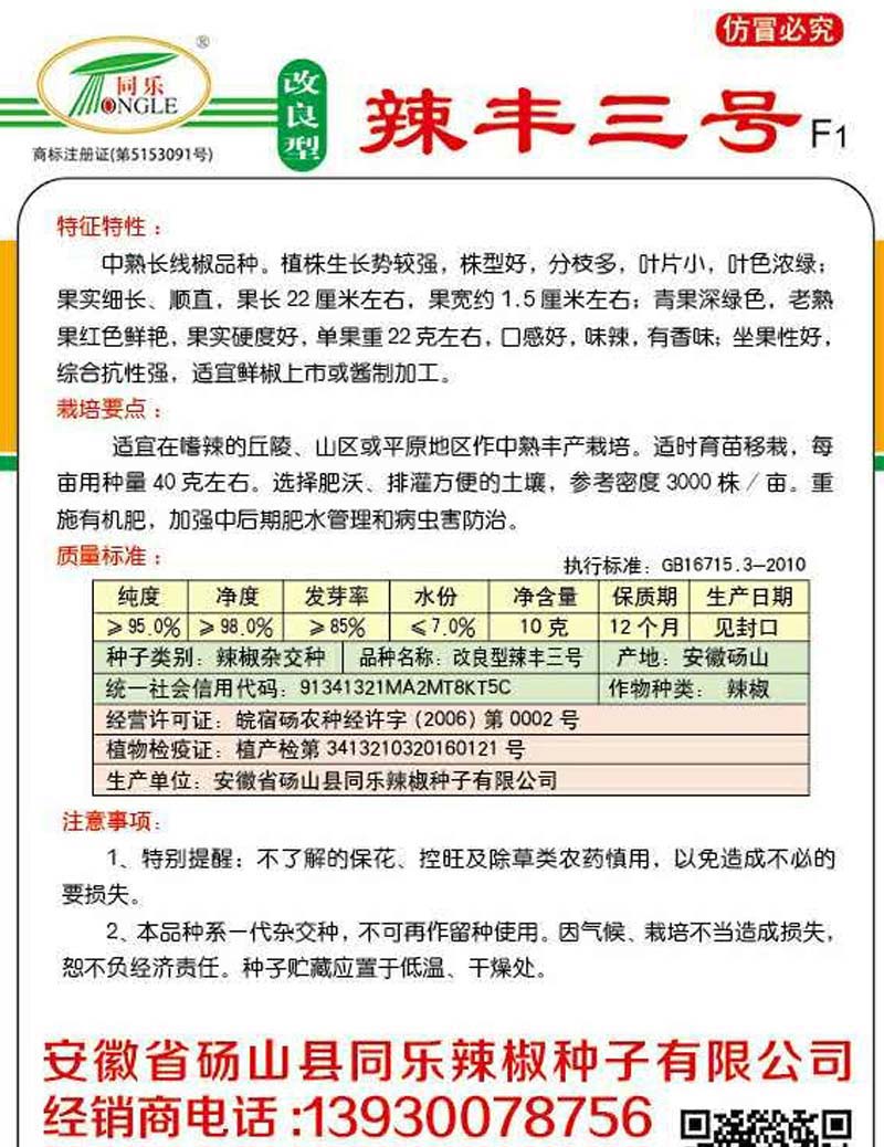 改良型辣丰三号线椒条椒辣椒种子