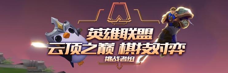 云顶之弈挑战赛:炫神吃鸡秀走位,jy拿到第一!最惨的还是他