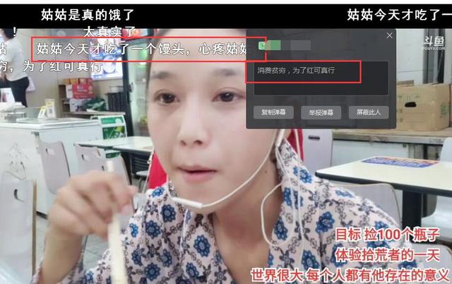 美女主播化身拾荒老人体验生活 却引起弹幕质疑:消费特殊群体?_肖淑洁