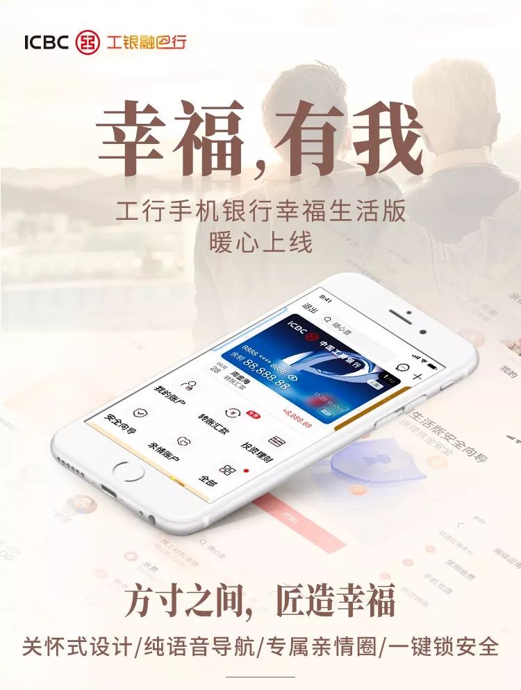 【重磅】工行手机银行幸福生活版暖心上线