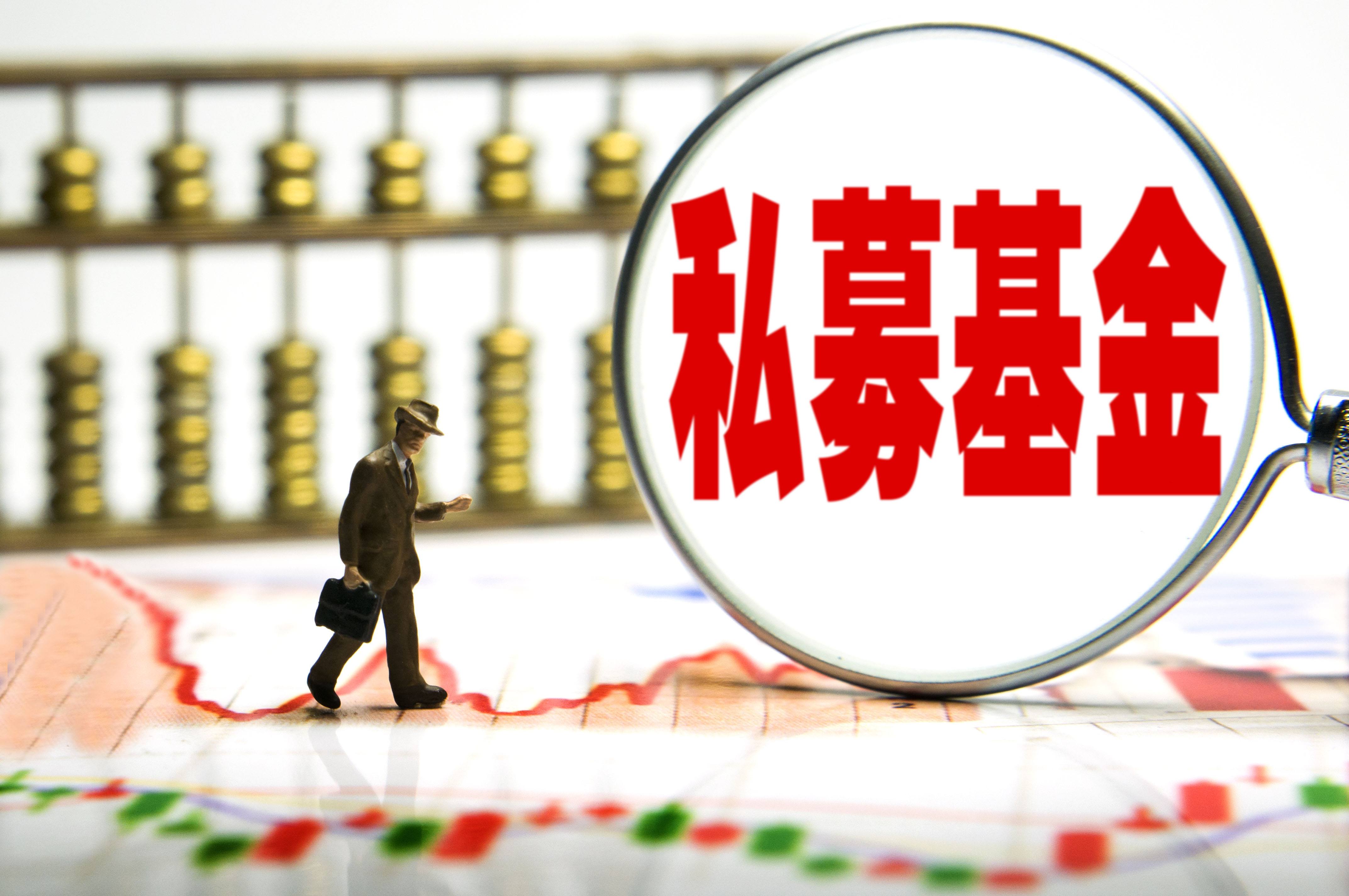 私募基金