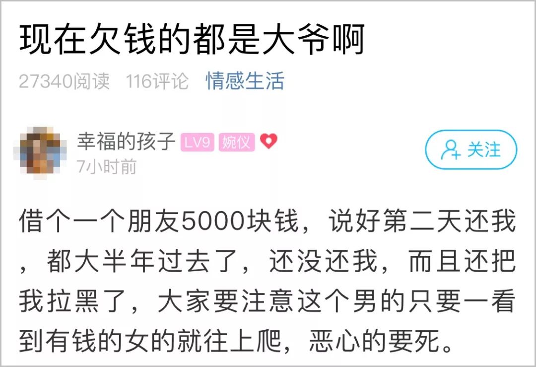 微信电话拉黑朋友借5000,说好第二天还今天,萧内网上两篇「讨债」帖火