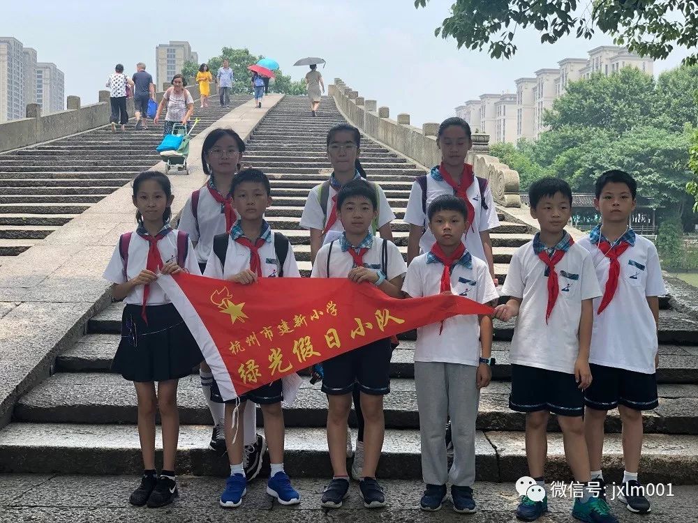 新红领巾新小孩走大运记杭州市建新小学新六5中队绿光假日小队活动