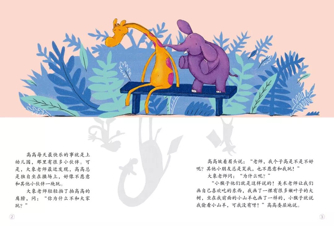 【宝贝绘本】高个子的烦恼
