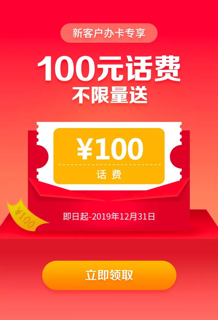 【通知】恭喜你获得100元话费,点击立即领取!