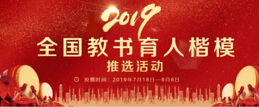 佛山这位老师入围2019年度全国教书育人楷模候选人!