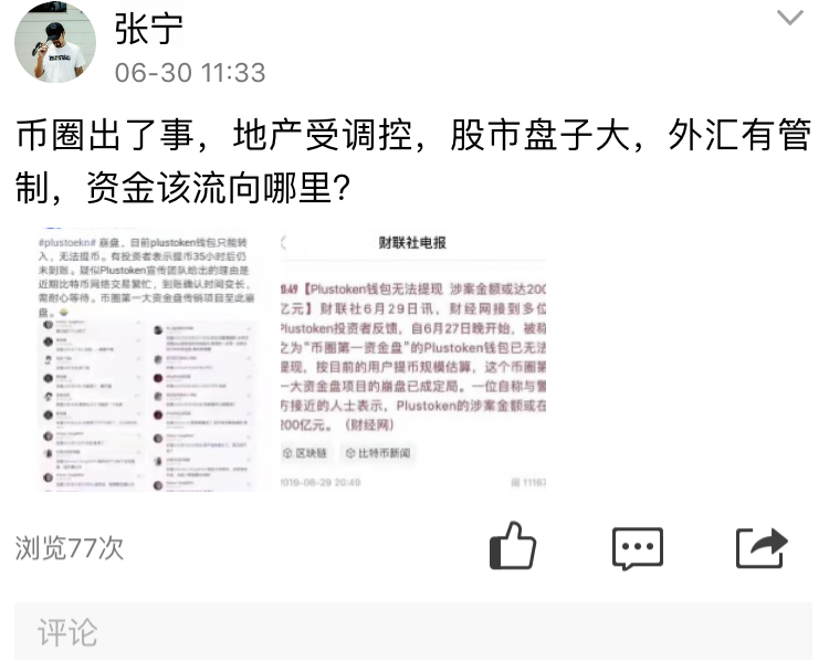自plustoken平台出现挤兑风险后,整个虚拟货币一夜转熊,市场担忧情绪
