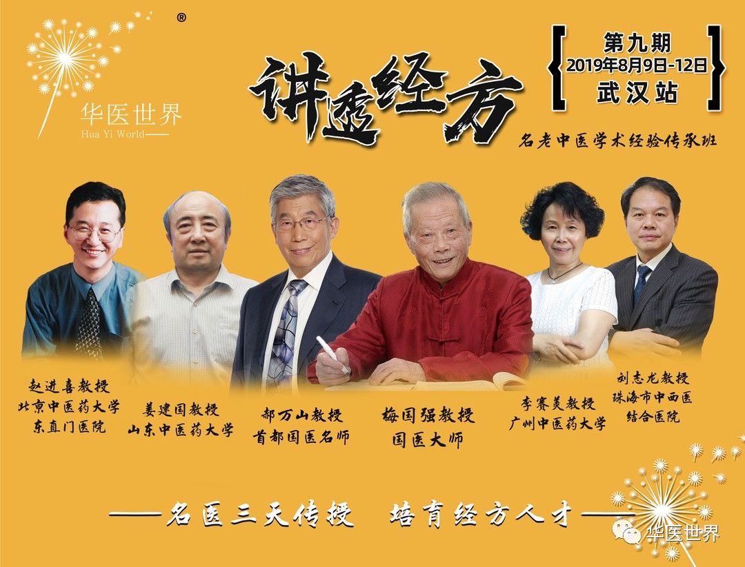 刘志龙教授半夏泻心汤核心思路深度好文