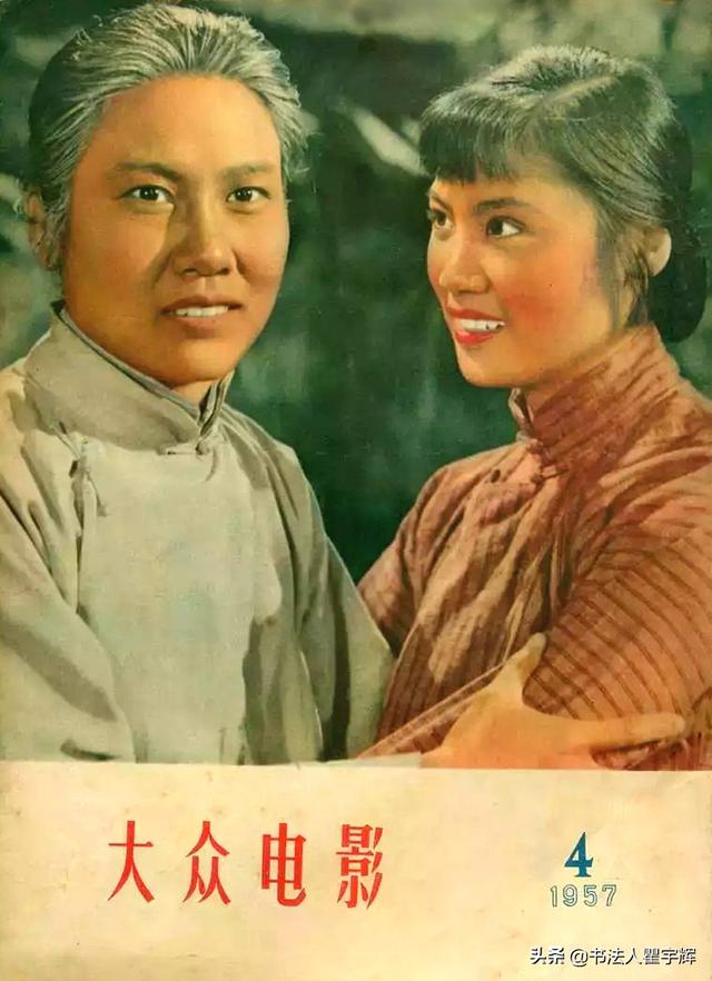 美好的记忆怀旧老刊物1957年大众电影24张封面照欣赏