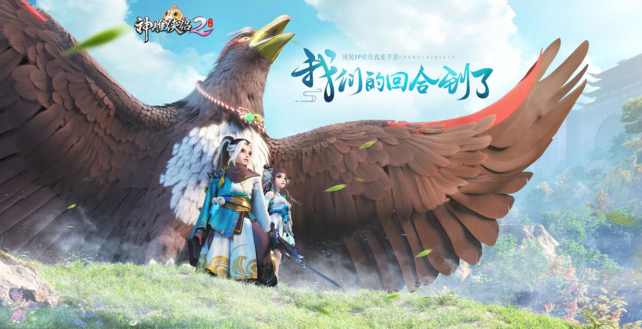 神雕侠侣2官方发布神秘海报或将揭露新一任小龙女