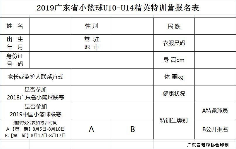 篮球报名表怎么做图片