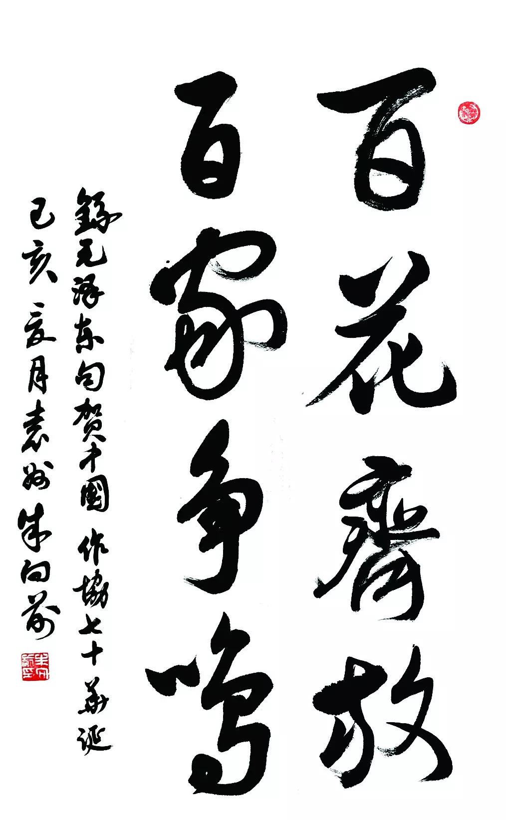 笔墨丹青庆华诞作家和书画家祝贺中国作协成立七十年