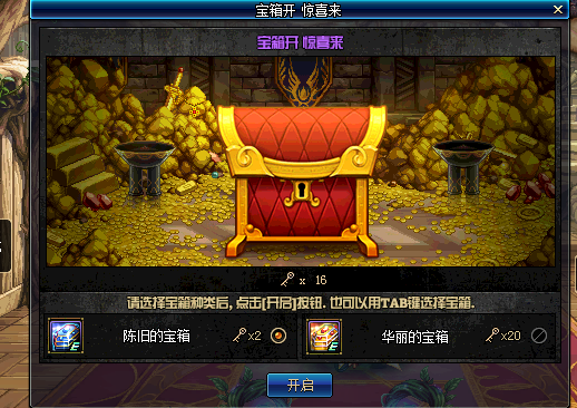 dnf玩家五个号开启华丽宝箱求灿烂徽章开出结果让人意外