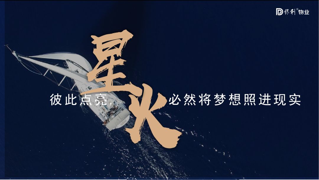 首映丨星火文化点点星火为万家灯火
