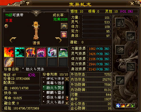 的虬龙珍兽的性格都不是胆小的,似乎谨慎和精明的变异虬龙是非常多的