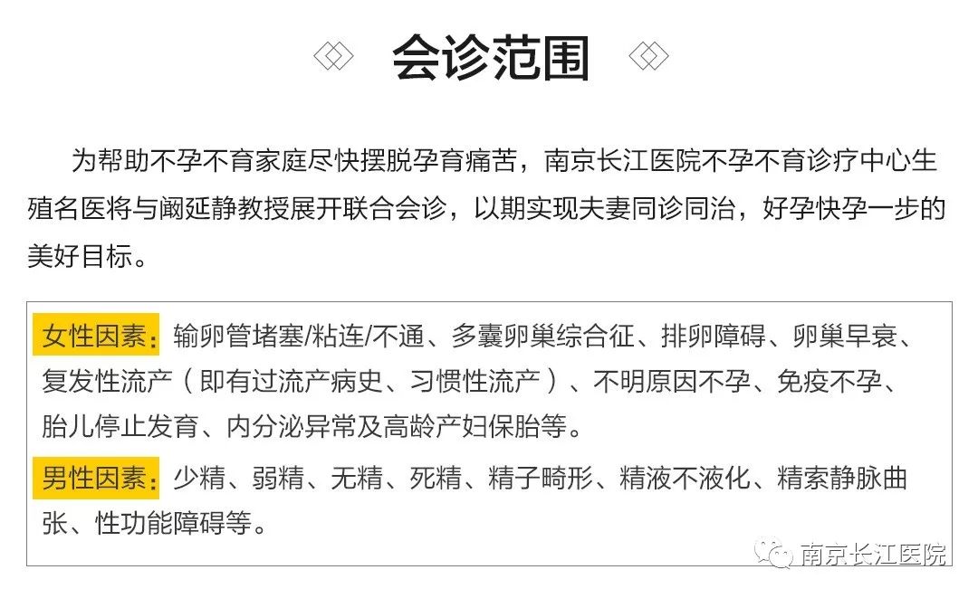 【百日义诊 公益助孕】市妇幼保健院阚延静主任7月25日坐诊南京长江