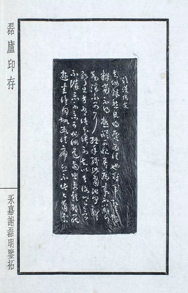 草书曾悦圣明君 边款 谢磊明东坡居士集《归去来辞》诗 谢磊明带我去