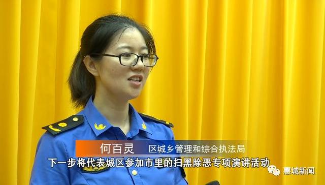 区城乡管理和综合执法局 何百灵通过参加这次活动 对扫黑除恶工作有了
