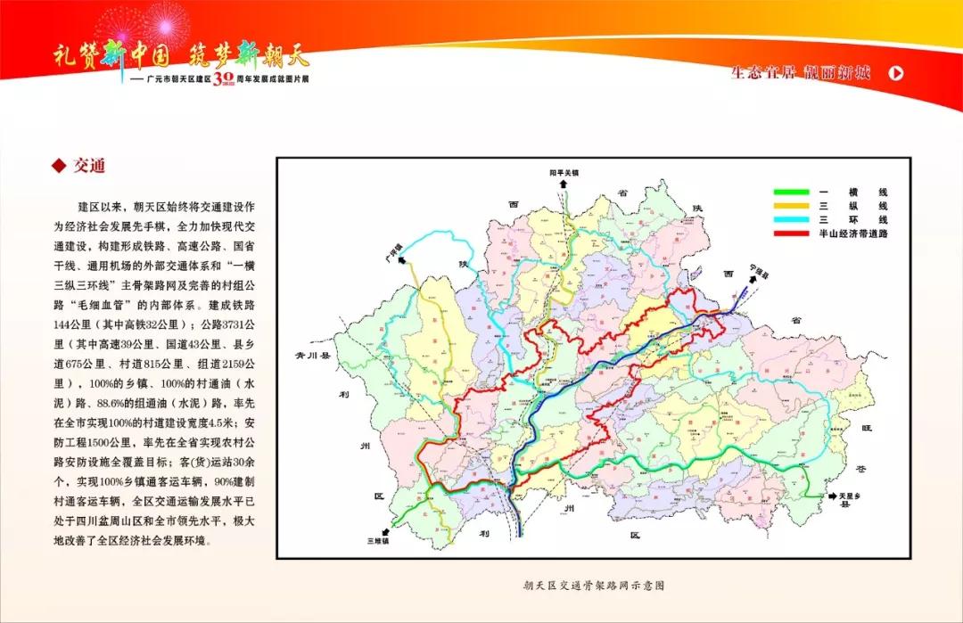 朝天区行政区划图图片