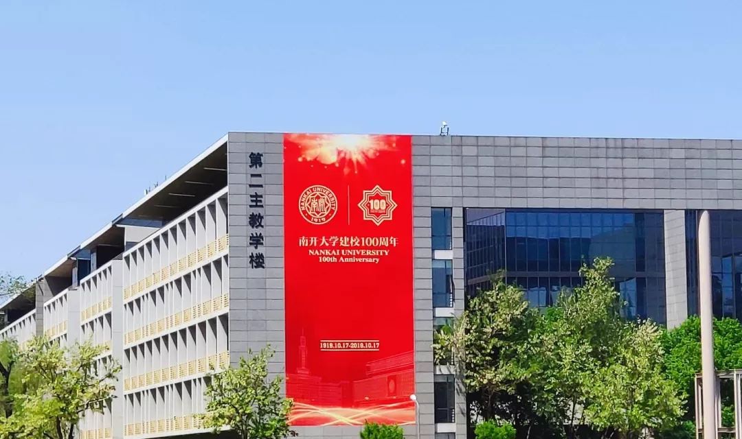 南开那些事儿 "曾任南开大学第一任教务处科研科科长,社科处处长,外国