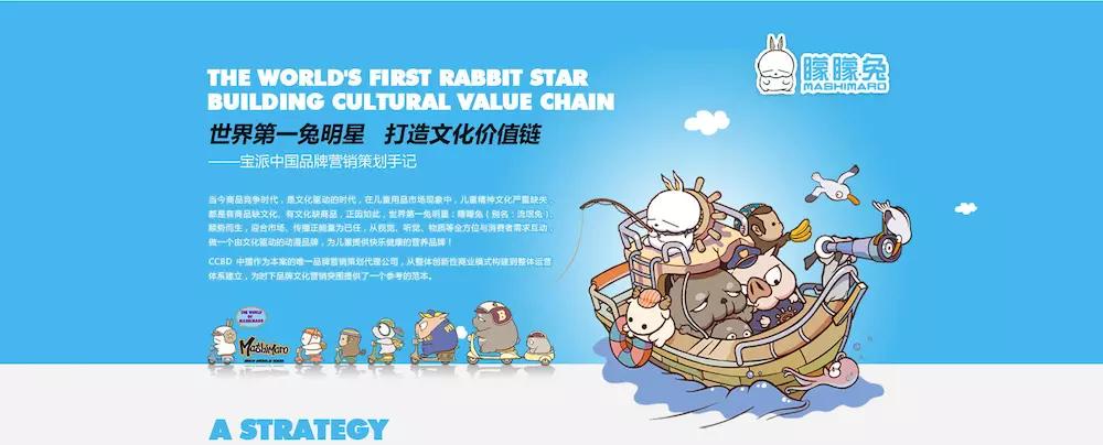 中擂品牌营销策划案例 流氓兔童装营销策划 宝派