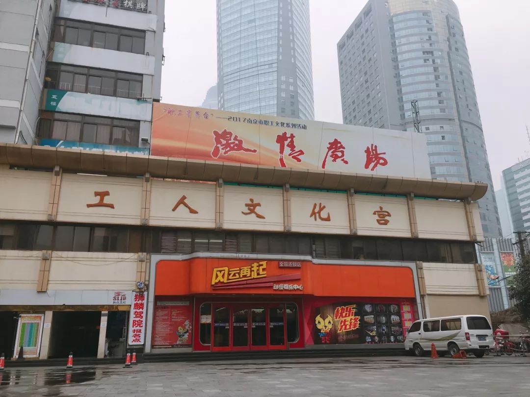 新街口工人文化宫,再也不见!_南京市