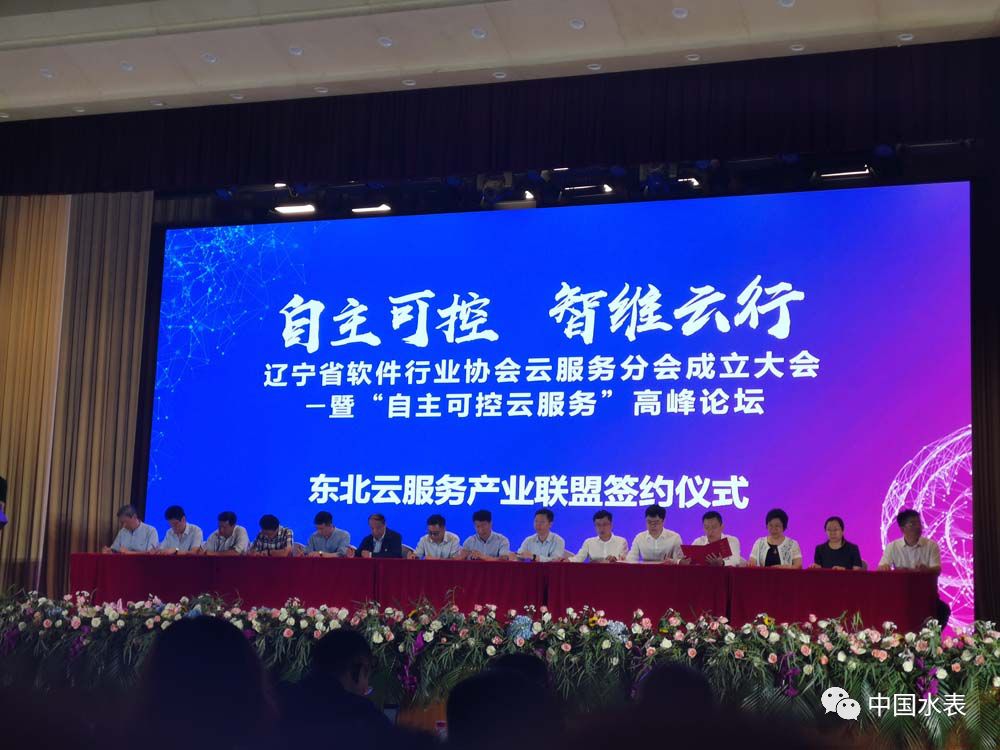 辽宁思凯当选辽宁省软件行业协会云服务分会副理事长单位