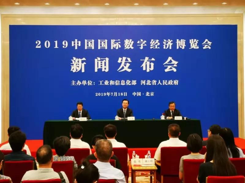 2019中国国际数字经济博览会永久落户石家庄正定