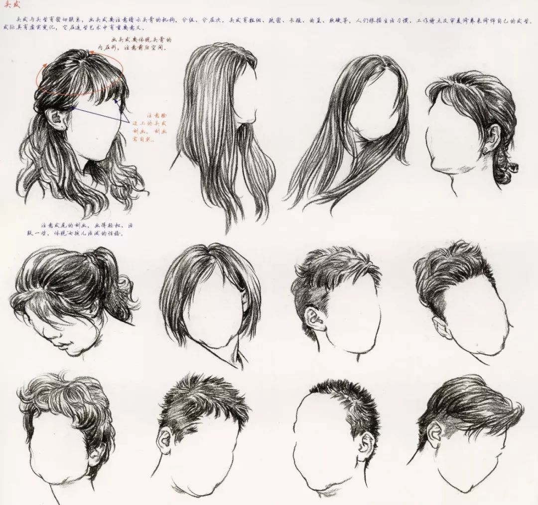 戳这里各种发型任你挑掌握速写头发的技法攻略轻松拿高分