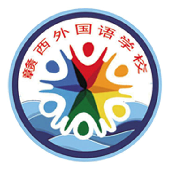 西外外国语学校校徽图片