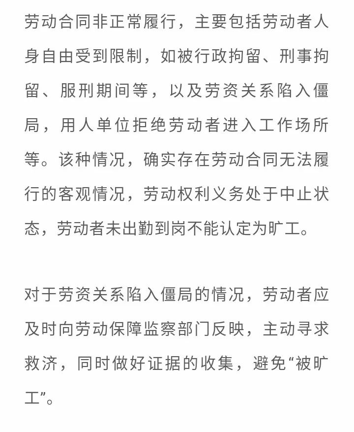 迟到早退旷工关于旷工这些情况需注意