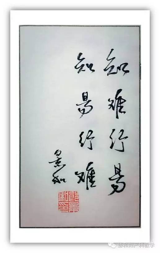 郎景和院士:再无能的医生,也是圣贤!