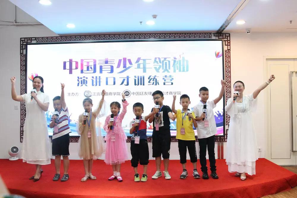 中国廷友缘携手正言易道举办中国青少年领袖演讲口才训练营大圆满