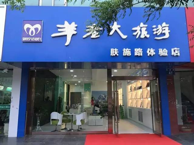 想放松去旅游就找咱羊老大