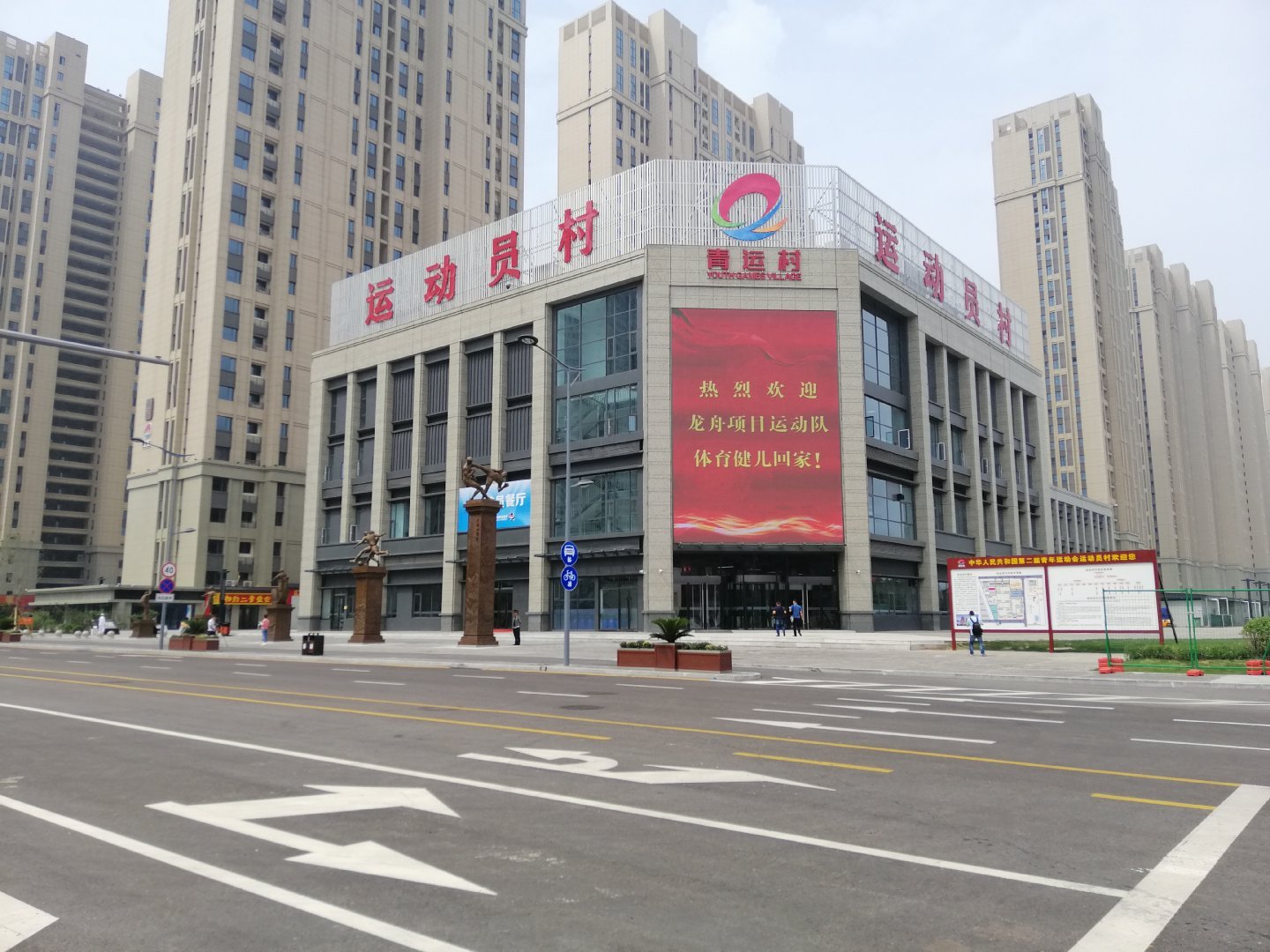 青运村预开村了首批208名运动员入住