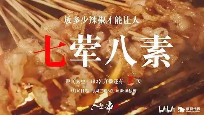人生一串爆红背后的商业逻辑_烧烤