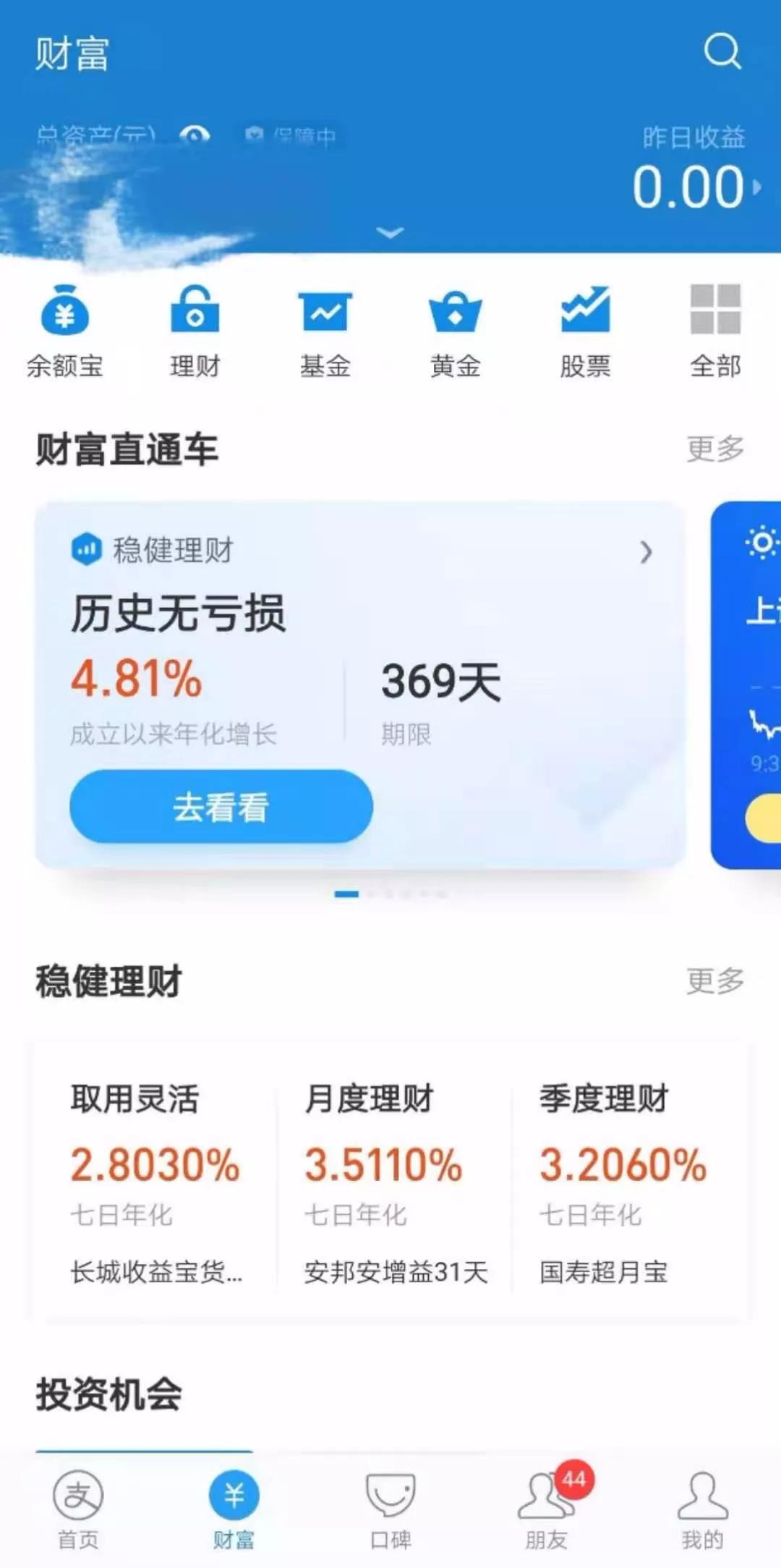 只會用支付寶消費這些隱藏功能分分鐘幫你賺大錢