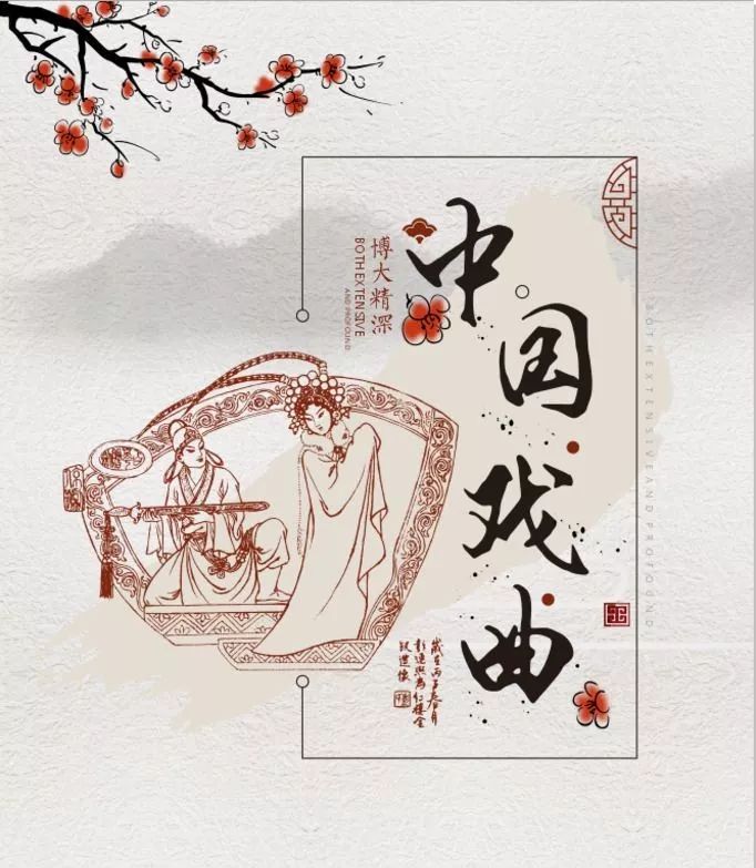 陈文新:中国戏曲——华夏文明的一张亮丽名片_文化