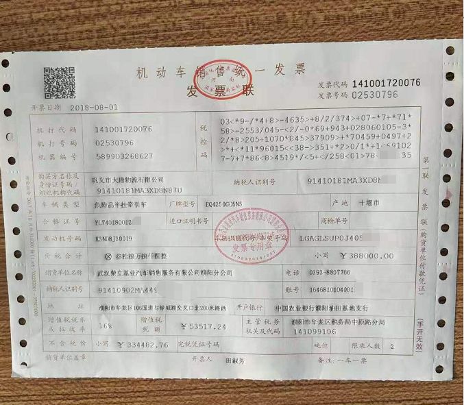 以下是第一辆车的购买发票,重复的发动机号码及商家赔偿证明到这里