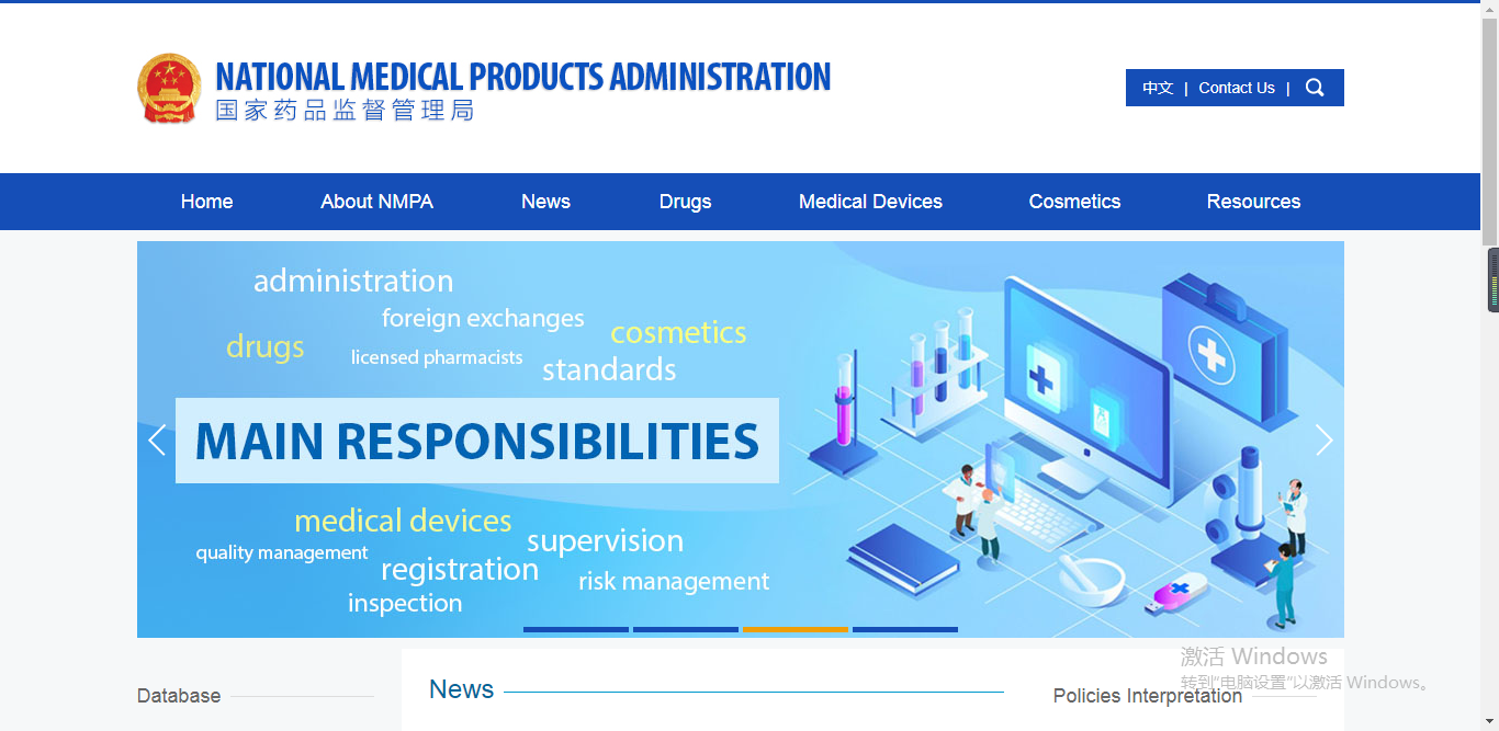 好消息国家药监局nmpa英文网站正式上线