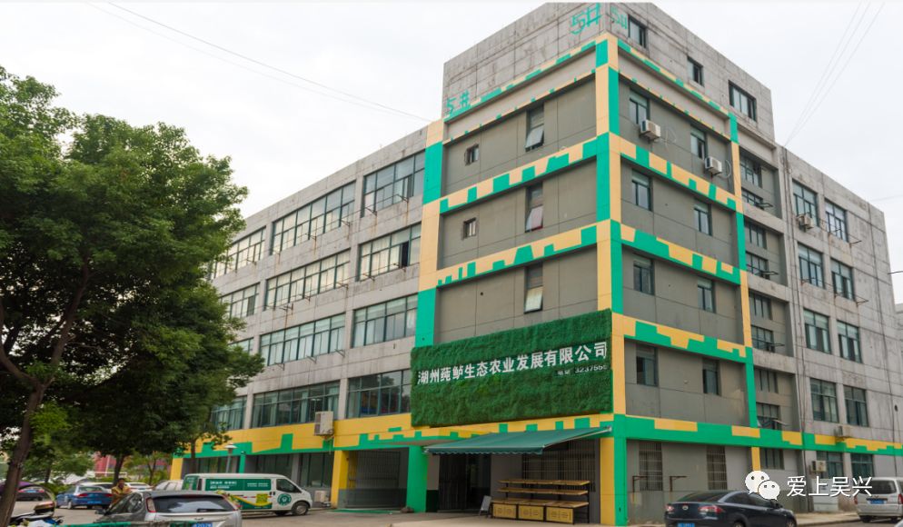 08 湖州莼鲈生态农业发展有限公司湖州莼鲈生态农业发展有限公司,是