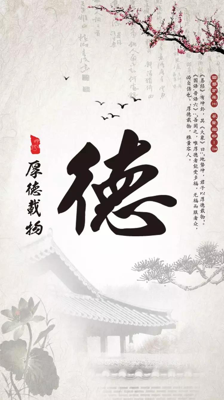 原创别怨自己命不好,先看看"厚德载物"你有几德?