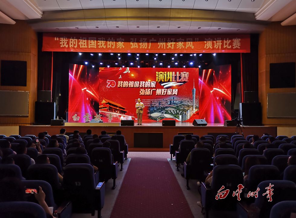 今天,他们走上舞台演讲,让白云好家风"吹进"千万家