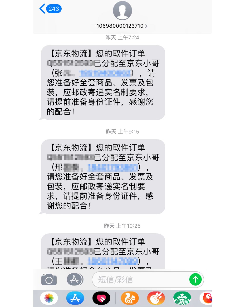 全面开放后京东快递慢了