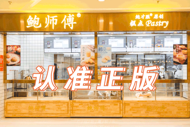 第4家正版鲍师傅开在广州东站啦未来一周免费请你吃蛋挞