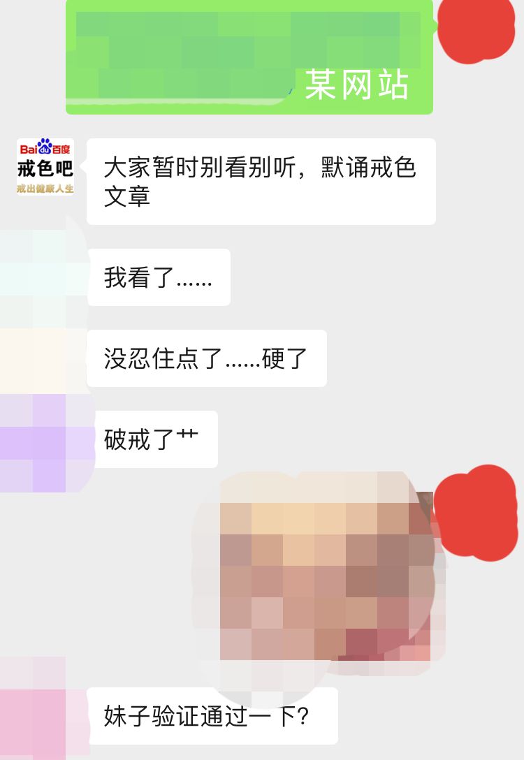 我就被群主踢了,结果还是有很多这个群里的戒友想加我微信,但我已经