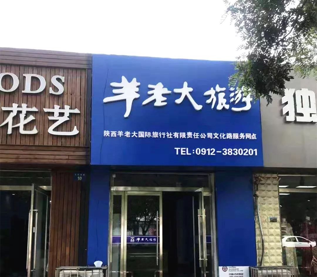 想放松去旅游就找咱羊老大