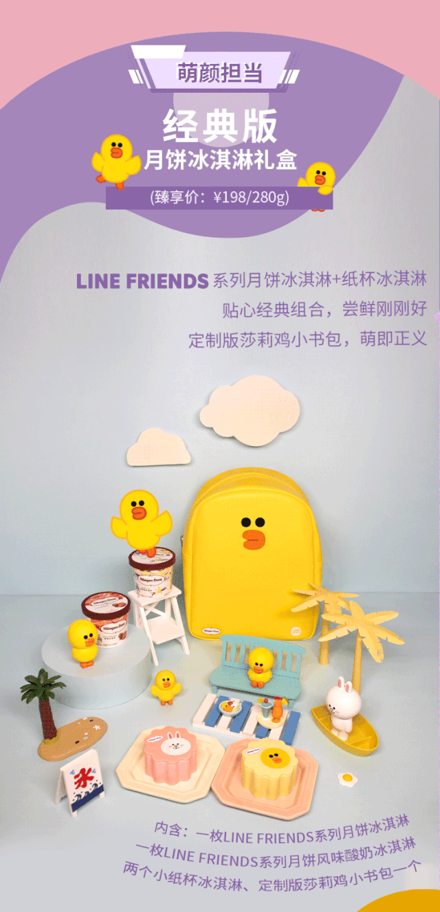 哈根达斯 | 天猫特供!卖萌天团 line friends 月饼冰淇淋,限定上市