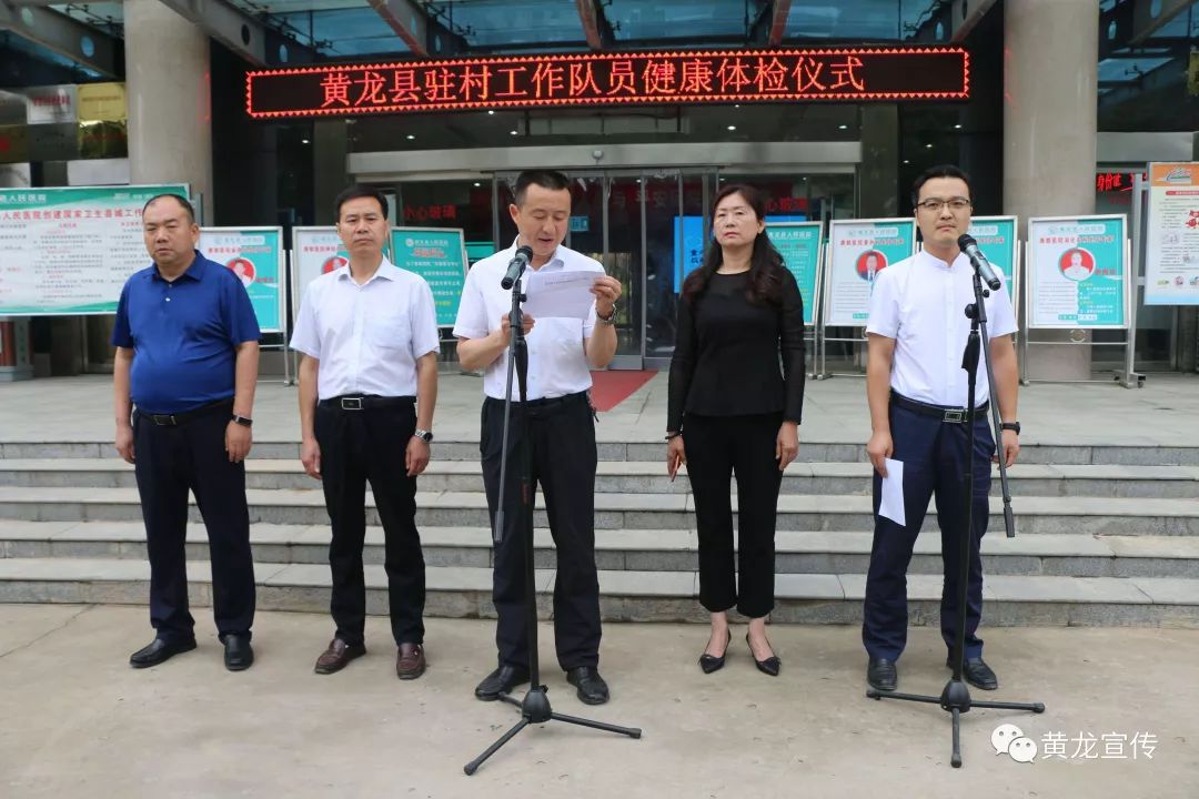 贴心黄龙为全县152名驻村工作队员进行体检